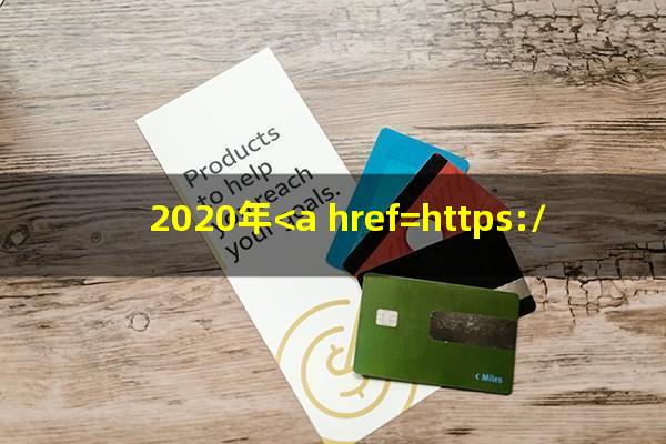 2020年<a href=https://wufkn.cn/tag/xinyongqiayuqi target=_blank class=infotextkey>信用卡逾期</a>半年